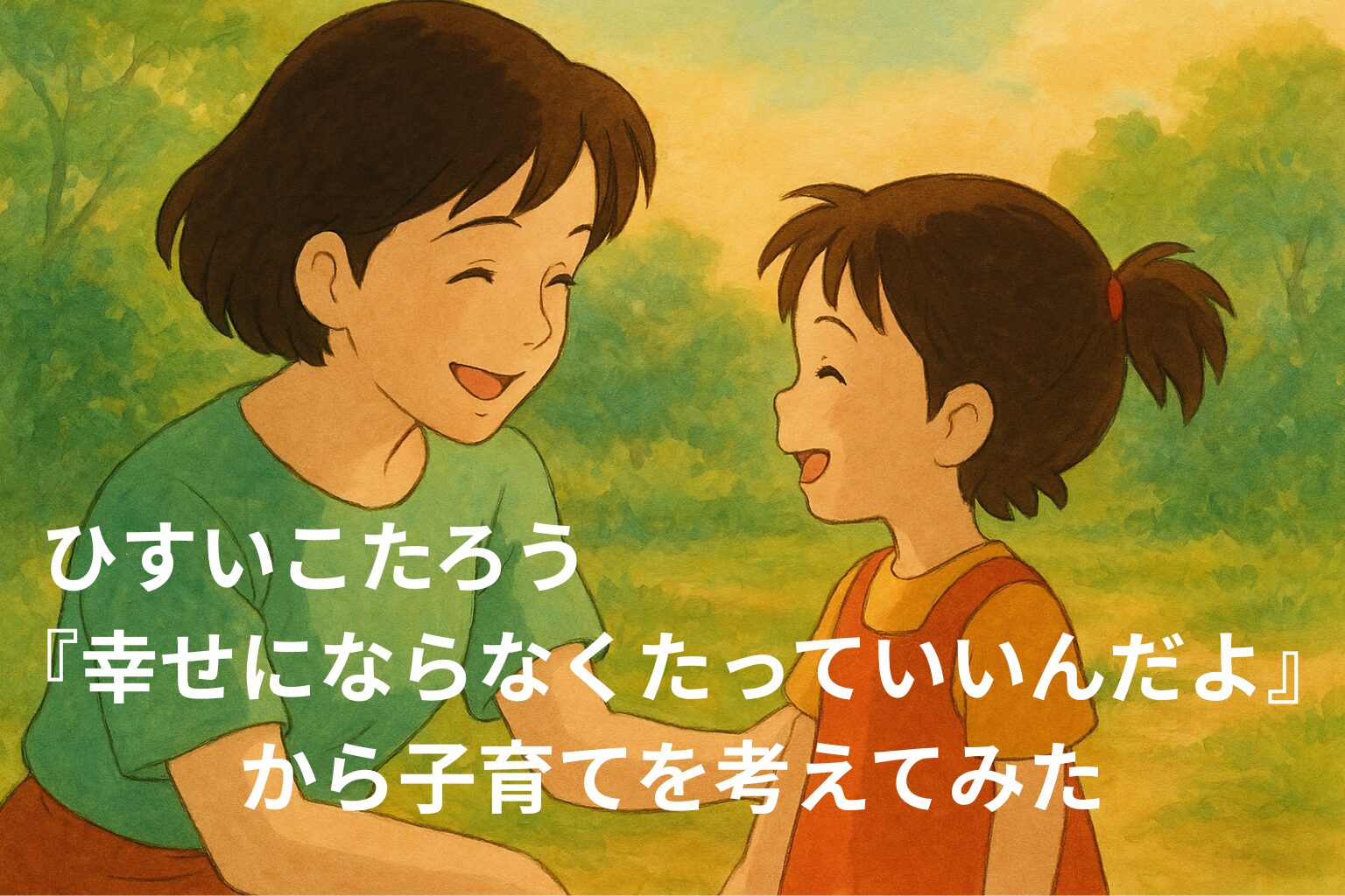 見つめ合う親子