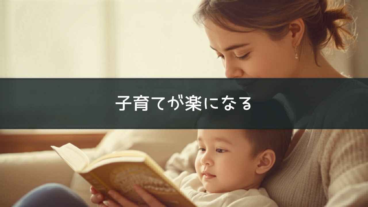 嫌われる勇気に学ぶ子育て
